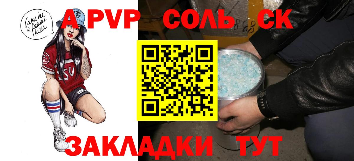 A PVP Соль Верхняя Салда