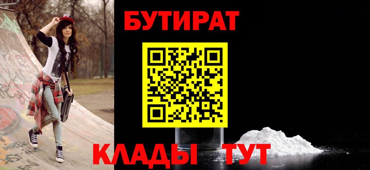 БУТИРАТ BDO 33%  Верхняя Салда 