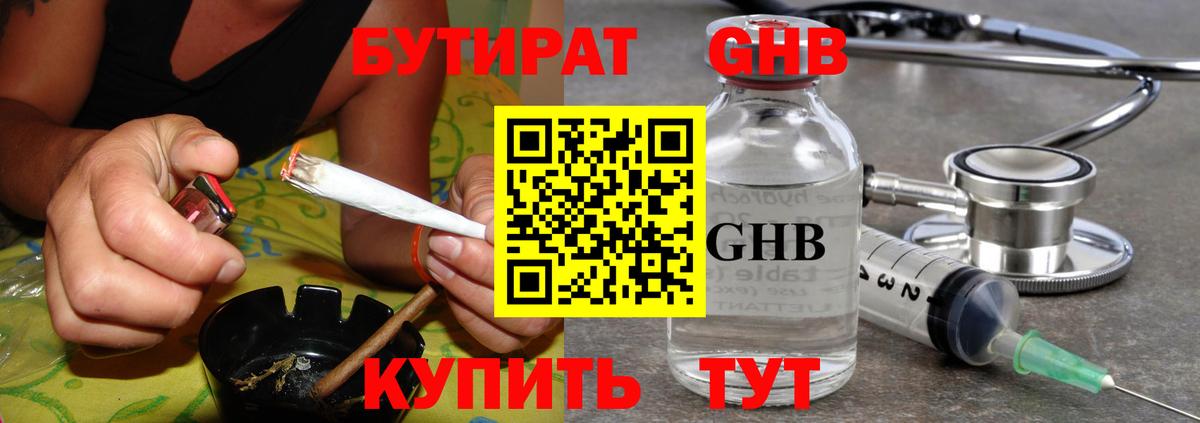 БУТИРАТ  Вход с VPN  Верхняя Салда  БУТИРАТ оксибутират 