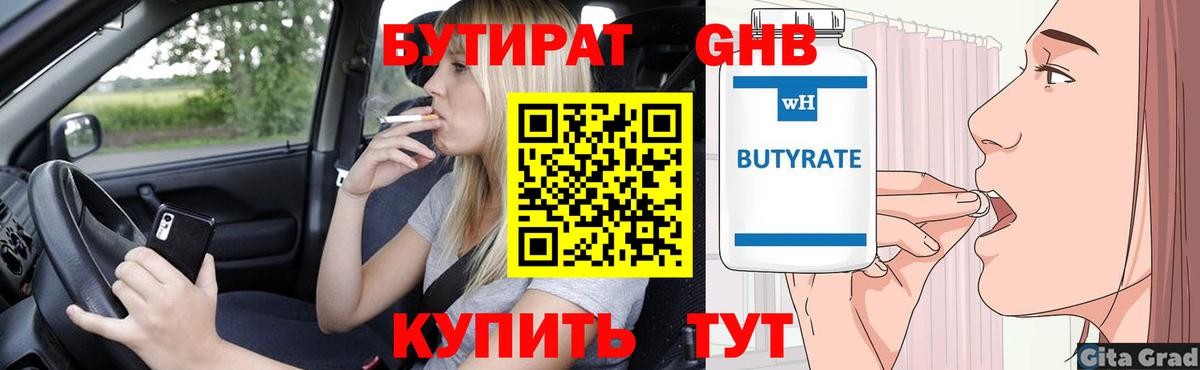 Бутират жидкий экстази Верхняя Салда