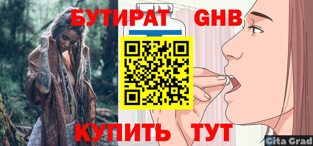 БУТИРАТ GHB Верхняя Салда
