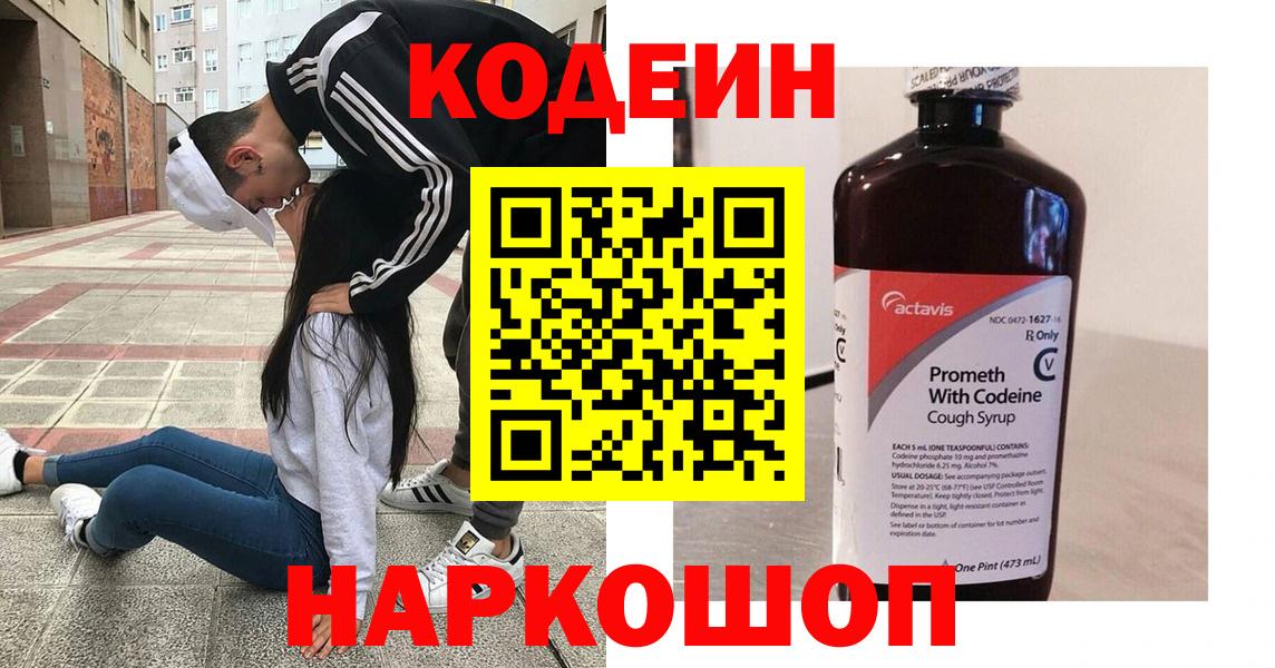 Верхняя Салда  Codein Purple Drank  Вход с VPN 