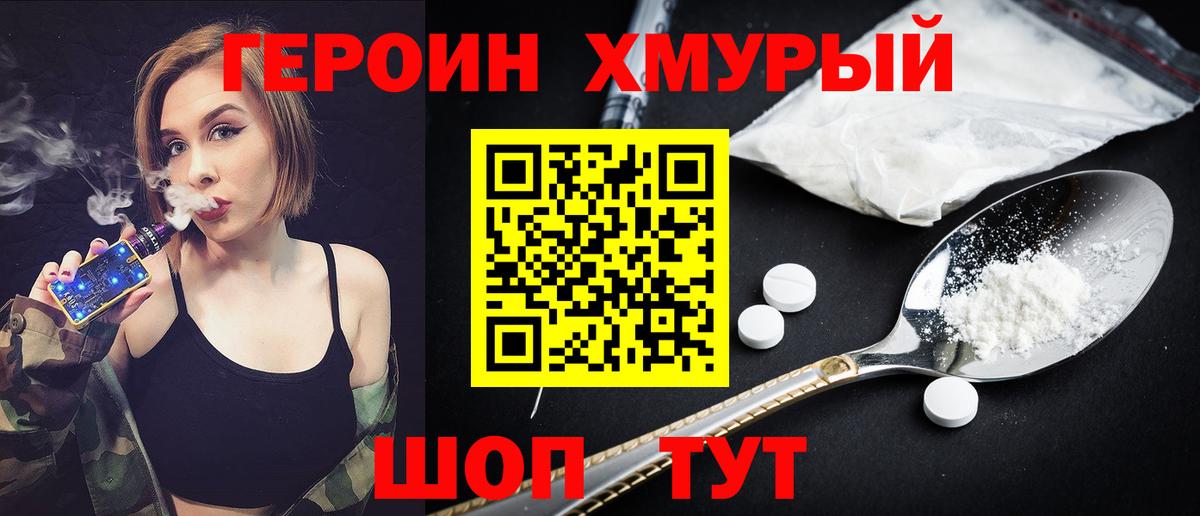 ГЕРОИН хмурый  Верхняя Салда 